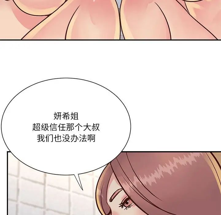 与两姊妹的同居生活第30话