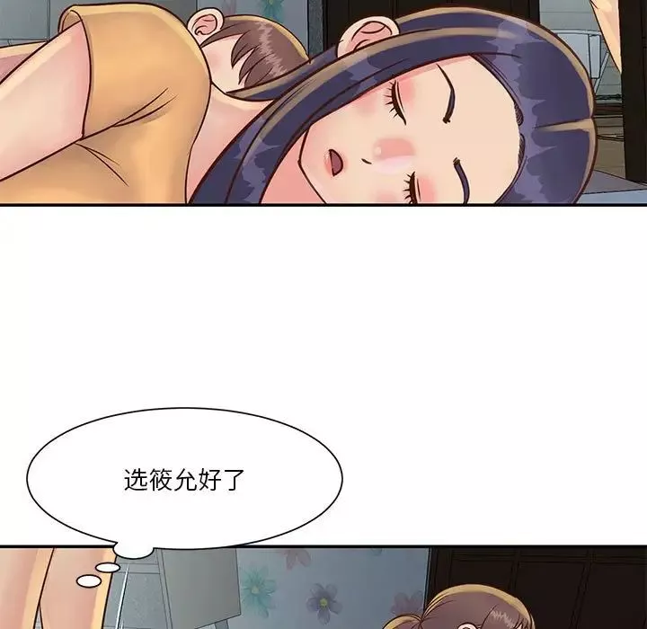 與兩姊妹的同居生活第30話