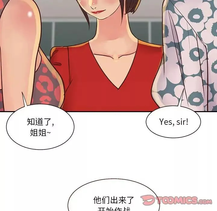 与两姊妹的同居生活-第30话 - 图片 70