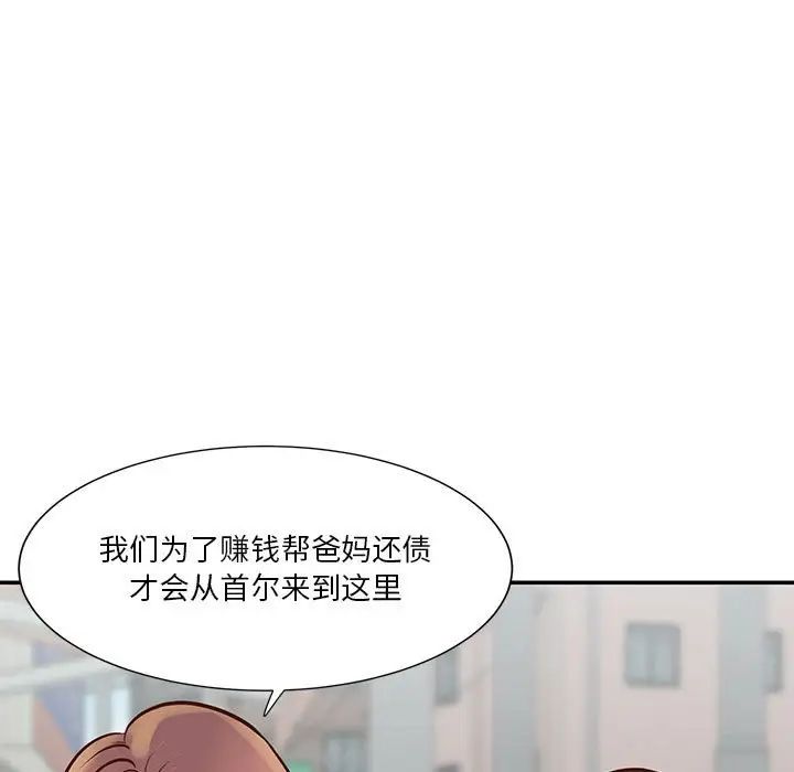 與兩姊妹的同居生活第30話