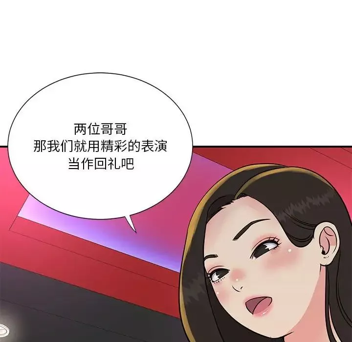 與兩姊妹的同居生活第30話