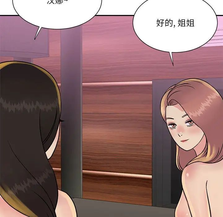 与两姊妹的同居生活第30话