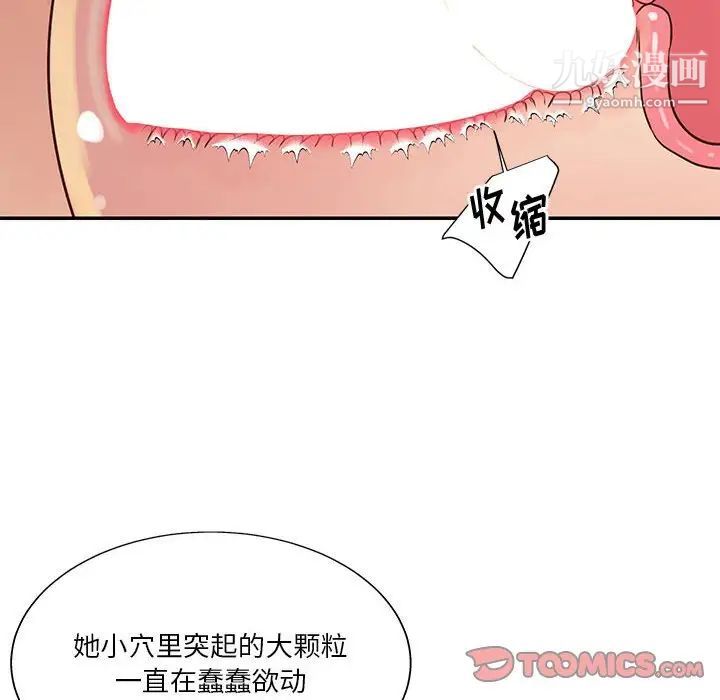 與兩姊妹的同居生活第32話