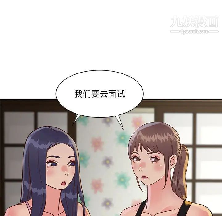 與兩姊妹的同居生活第32話