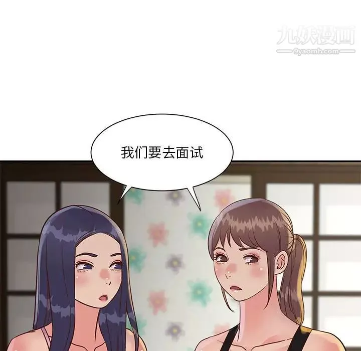 與兩姊妹的同居生活第32話