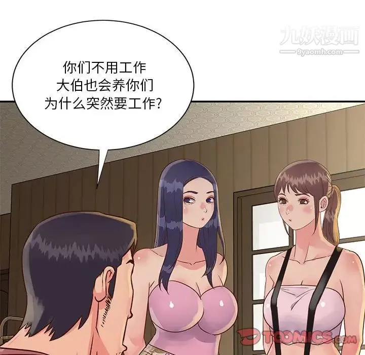 與兩姊妹的同居生活第32話