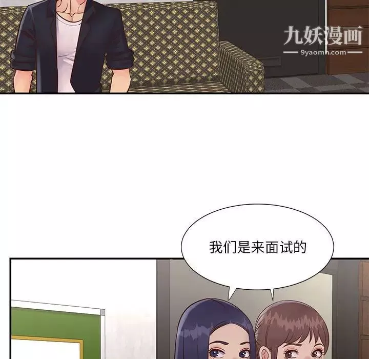 與兩姊妹的同居生活第32話