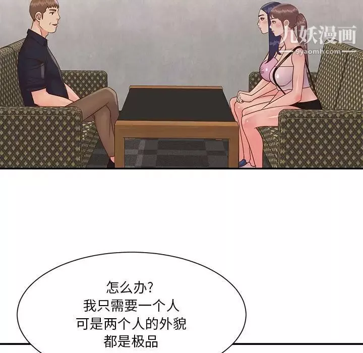 与两姊妹的同居生活-第32话 - 图片 73