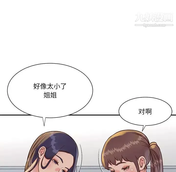 與兩姊妹的同居生活第32話