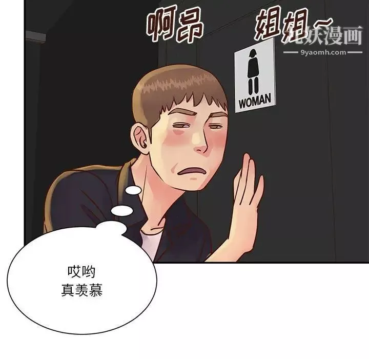 与两姊妹的同居生活-第33话 - 图片 43
