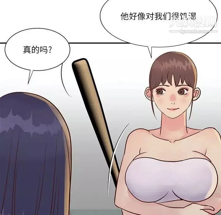與兩姊妹的同居生活第33話
