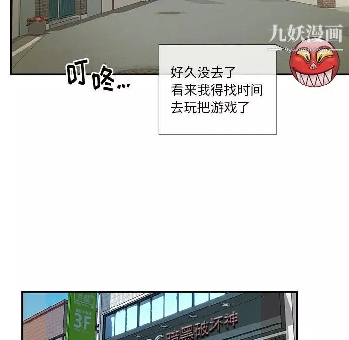 与两姊妹的同居生活-第33话 - 图片 101