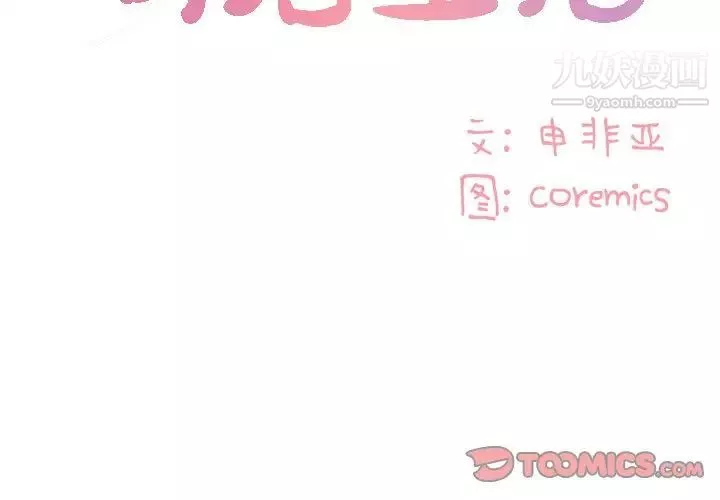 與兩姊妹的同居生活第34話