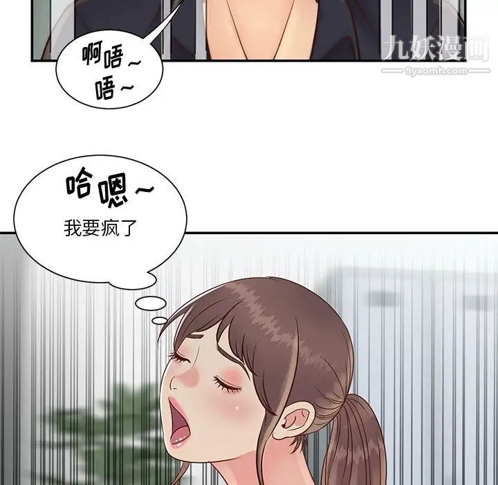 與兩姊妹的同居生活第34話