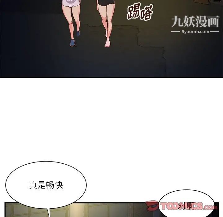 與兩姊妹的同居生活第34話