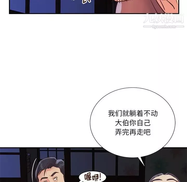 與兩姊妹的同居生活第34話