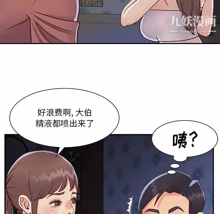 与两姊妹的同居生活-第35话 - 图片 5