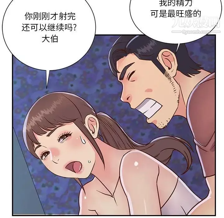 与两姊妹的同居生活-第35话 - 图片 11