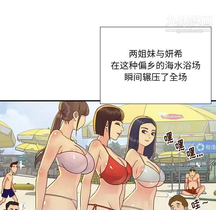 与两姊妹的同居生活-第35话 - 图片 61