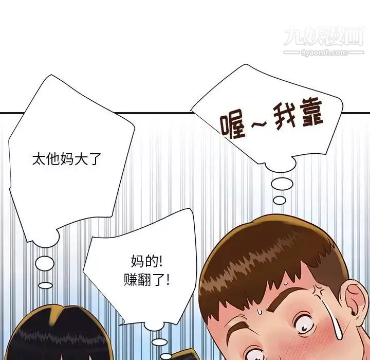 與兩姊妹的同居生活第35話