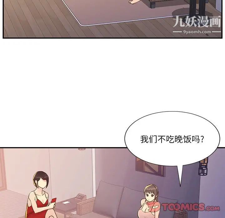 與兩姊妹的同居生活第36話