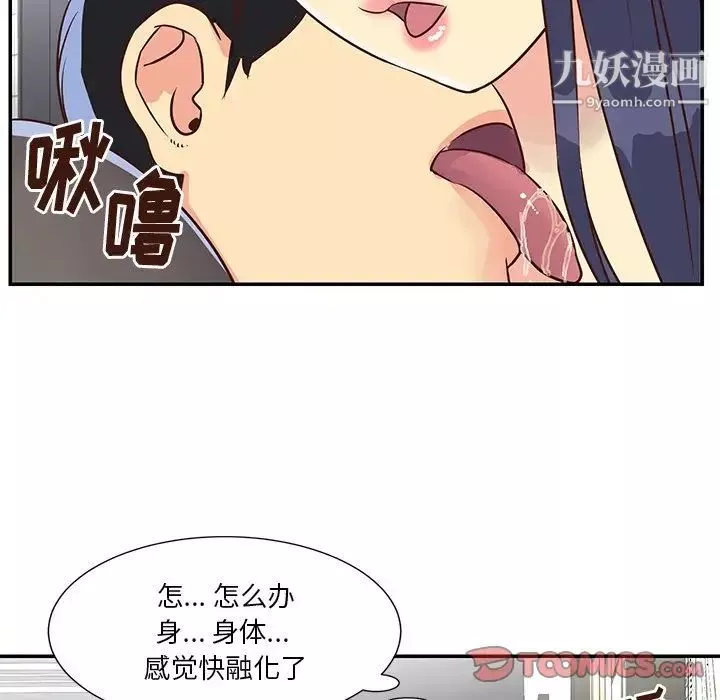 与两姊妹的同居生活-第36话 - 图片 86