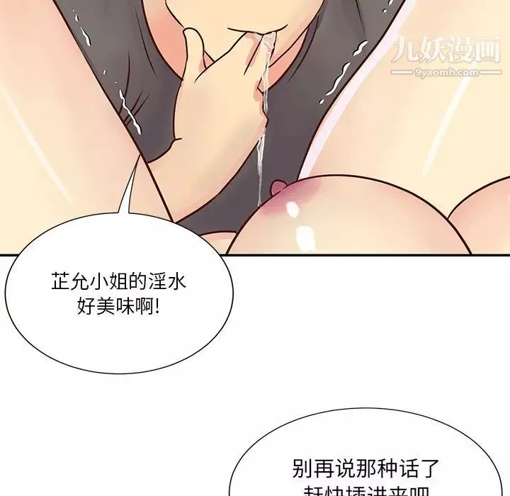 与两姊妹的同居生活-第36话 - 图片 93