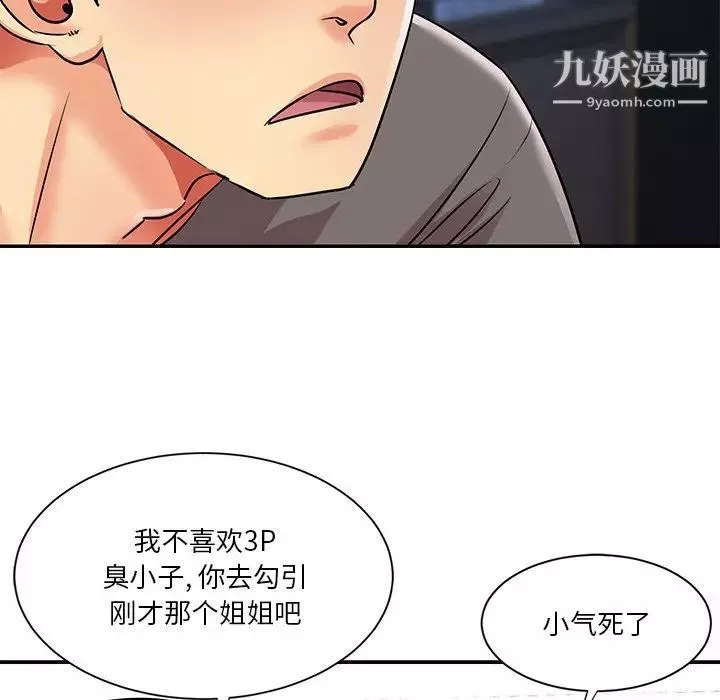 与两姊妹的同居生活-第37话 - 图片 16