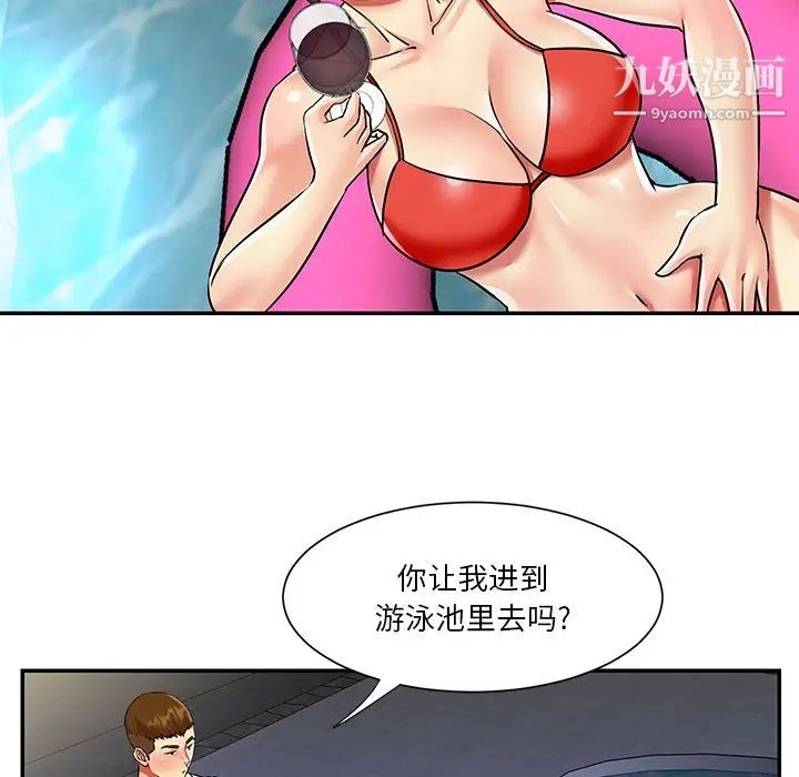 與兩姊妹的同居生活第37話