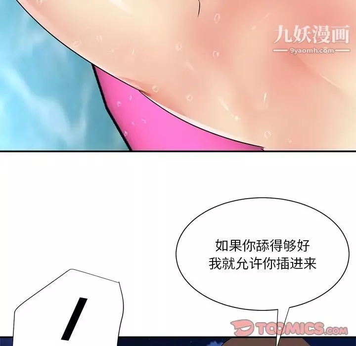與兩姊妹的同居生活第37話