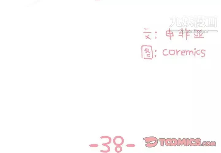 與兩姊妹的同居生活第38話
