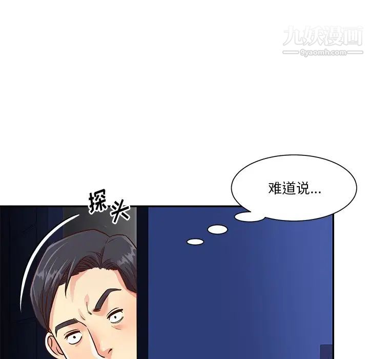 與兩姊妹的同居生活第38話