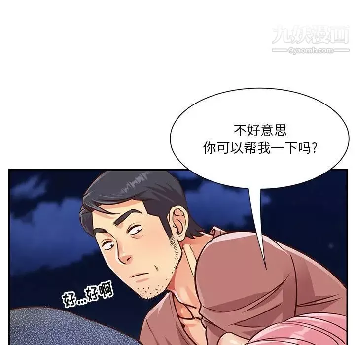 與兩姊妹的同居生活第38話