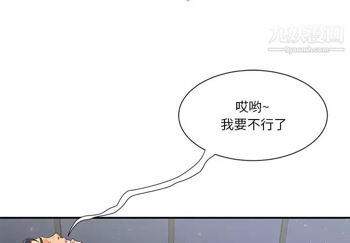 与两姊妹的同居生活-第39话 - 图片 3