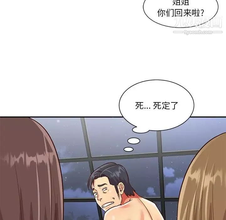 與兩姊妹的同居生活第39話