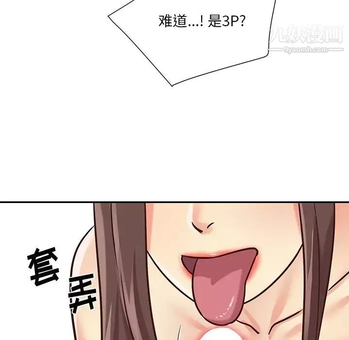 與兩姊妹的同居生活第39話