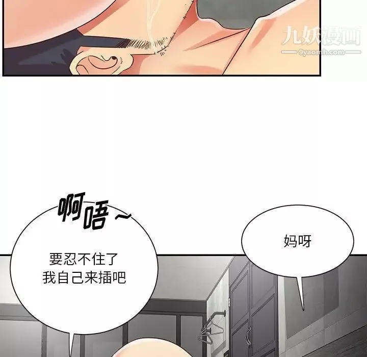 與兩姊妹的同居生活第39話