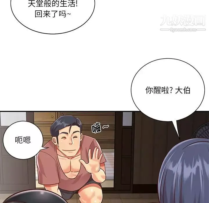 與兩姊妹的同居生活第39話
