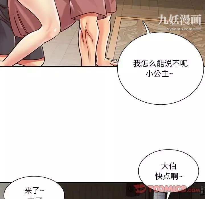 與兩姊妹的同居生活第39話