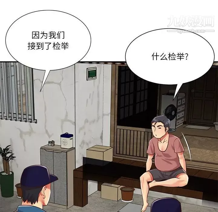 与两姊妹的同居生活-第40话 - 图片 11