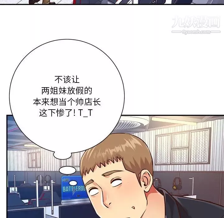 与两姊妹的同居生活-第40话 - 图片 85