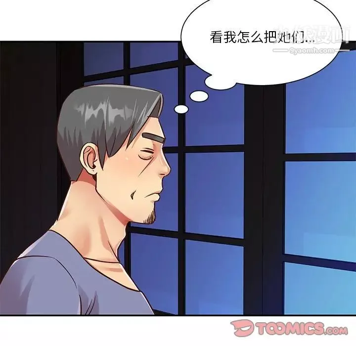 與兩姊妹的同居生活第40話