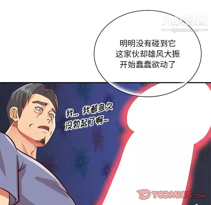 與兩姊妹的同居生活第41話