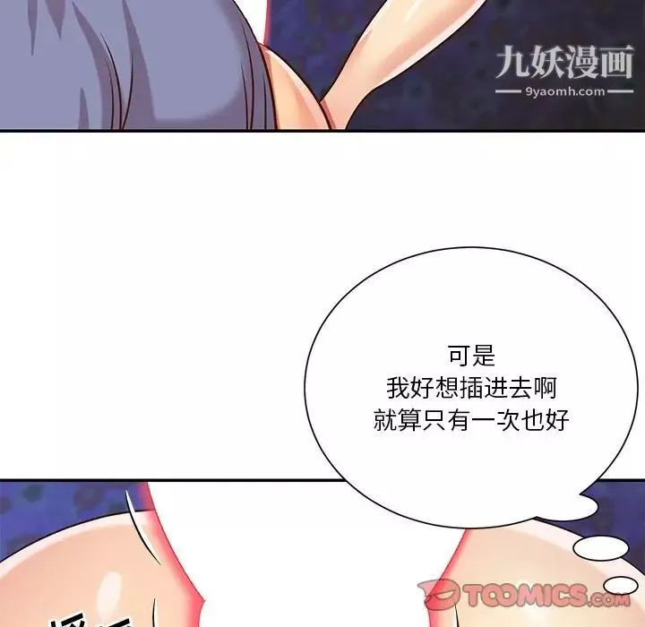 與兩姊妹的同居生活第41話