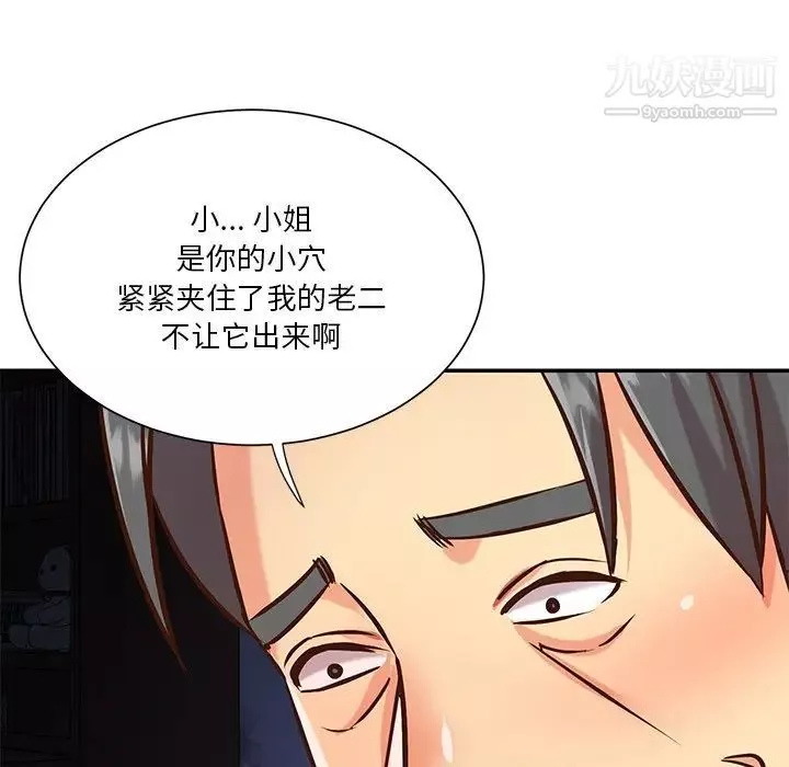 與兩姊妹的同居生活第41話