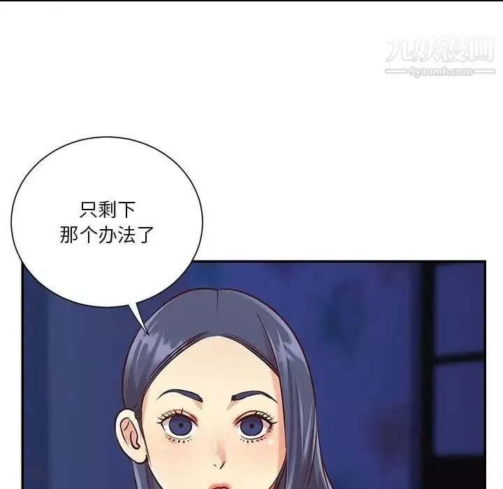 與兩姊妹的同居生活第41話