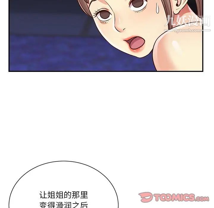 与两姊妹的同居生活第41话