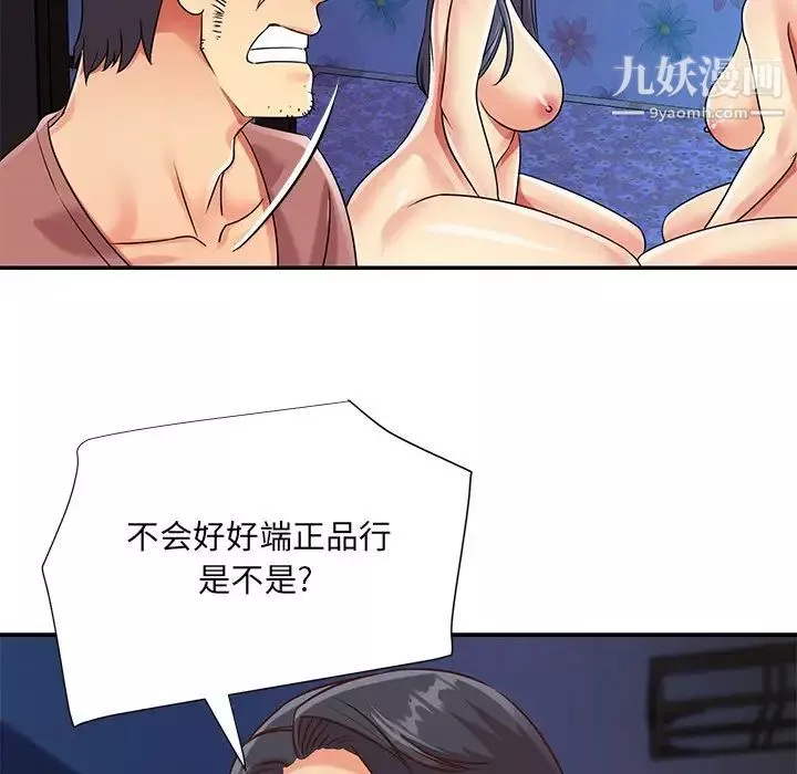 與兩姊妹的同居生活第42話