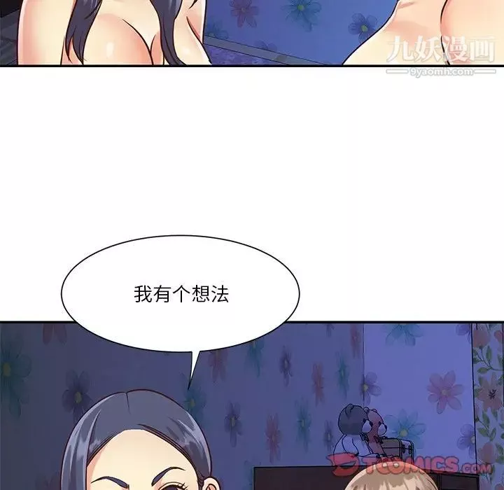 與兩姊妹的同居生活第42話