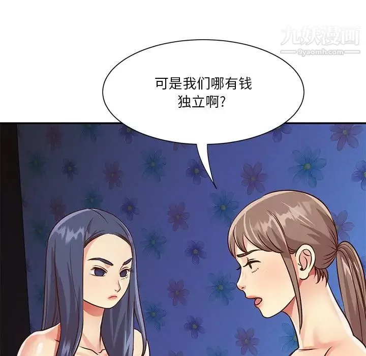与两姊妹的同居生活-第42话 - 图片 41